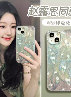 适用苹果15手机壳新款iphon14promax全包ip13晕染12mini郁金香11Pro男女xsmax防摔8plus保护套6s清新SE2潮xxr