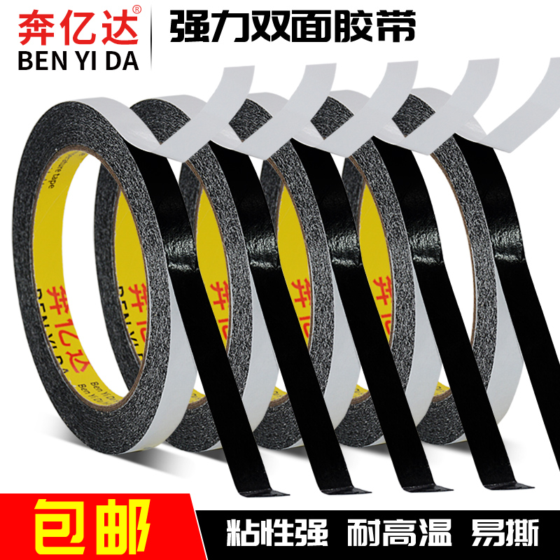 黑色双面胶带高粘度分隔线胶带