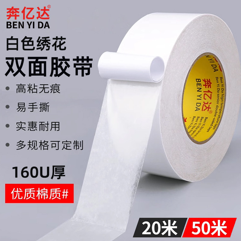 双面胶带加厚160μ超粘油性胶带