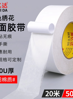 奔亿达强力双面胶带加厚160μ白色绣花胶高粘度白油超粘油性双面胶可手撕电脑绣花电子图文印刷两面胶批发
