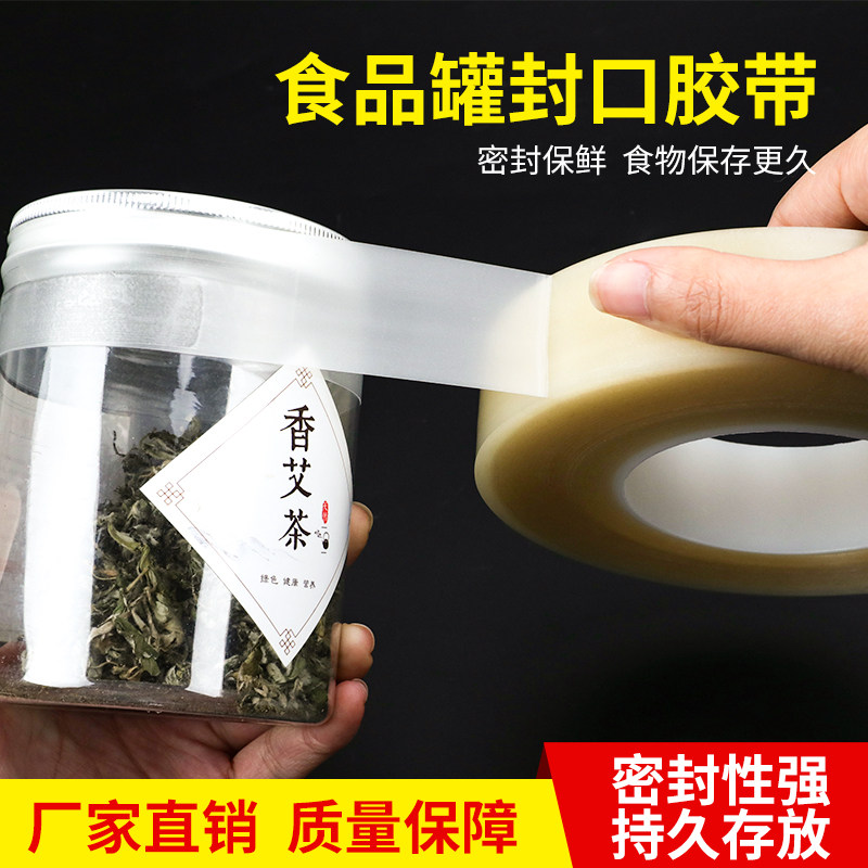 食品封口胶带无痕胶密封膜酒坛老酒瓶子防渗漏膜透明封边保护密封封箱