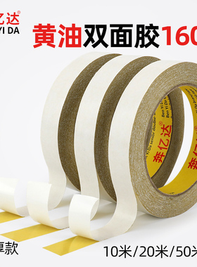 奔亿达黄色黄油双面胶高粘度160U厚超粘强力固定黄胶绣花双面胶电子工业图文印刷专用办公手工超薄高粘胶布