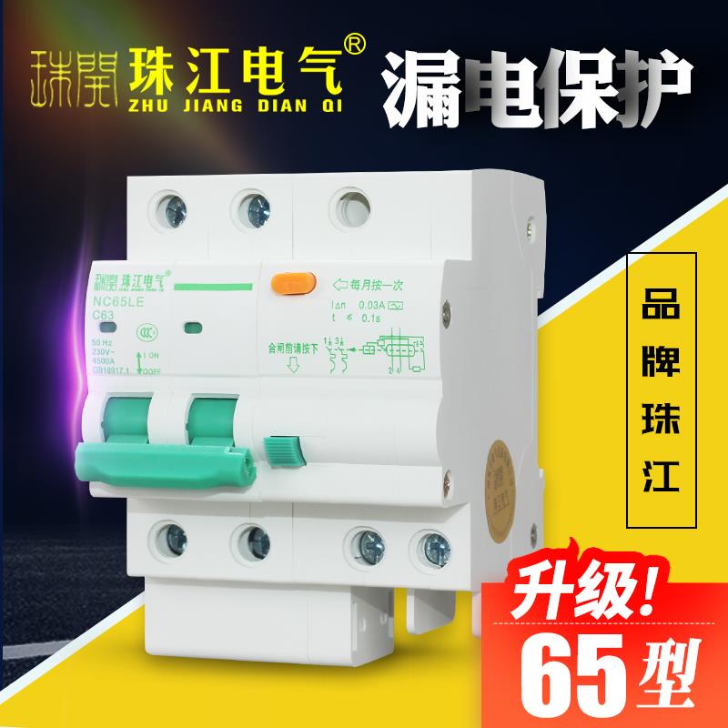 珠开珠江电气漏电保护开关2P断路器家用小型带漏电保护器40 63A
