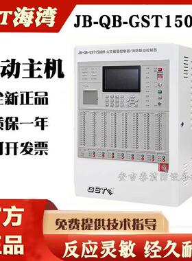 海湾火灾报警控制器JB-QB-GST1500H联动型报警主机二总线壁挂机