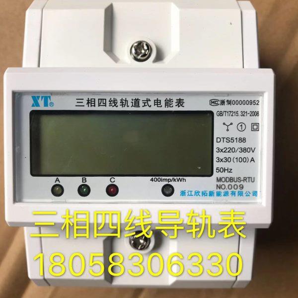 浙江欣拓新能源DTS5188 5-20A三相四线电子式导轨表4P电能表电表