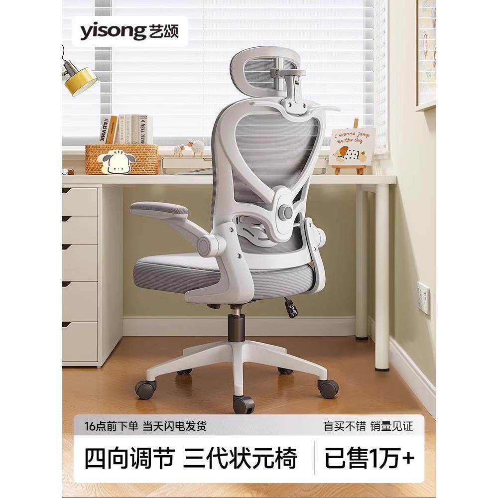 艺颂电脑椅学习椅办公室人体工学椅舒适久坐家用书房学生靠背椅子