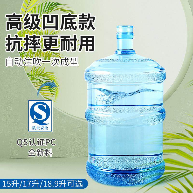 凹底纯净水桶18.9家用水厂压盖矿泉桶装饮水机空桶15升17l无手提