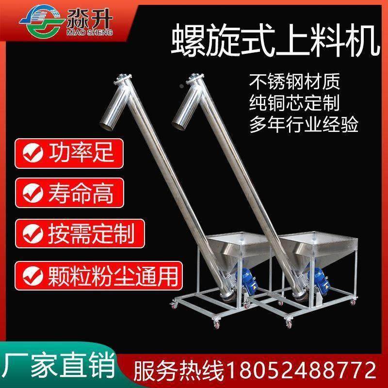 螺旋自动上料机提升机绞龙小型不锈钢斜坡颗粒粉末吸料送料输送机