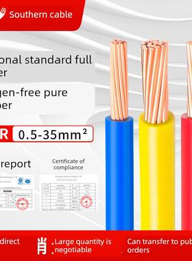 南洋4 6 10 16方铜芯线国家标准单芯Bvr软线家用多股阻燃铜芯线家