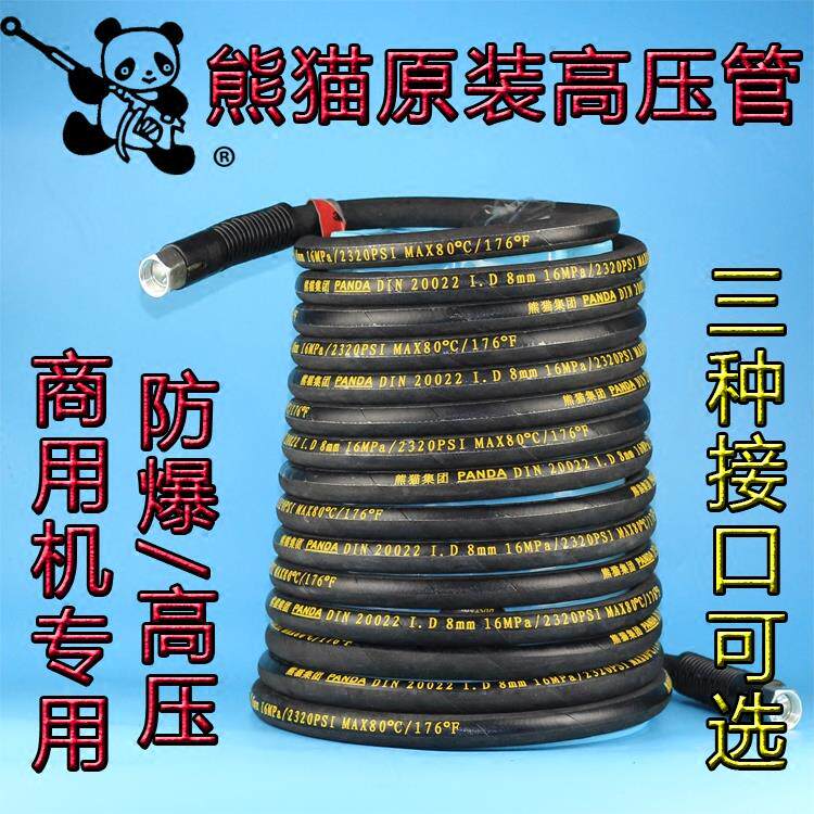 上海熊猫超高压清洗机PM368,369,360E,370E等洗车机原装高压管