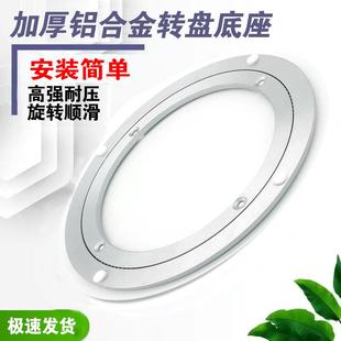 餐桌转盘底座轴承铝合金大理石实木圆桌玻璃桌子旋转家用顺滑轨道