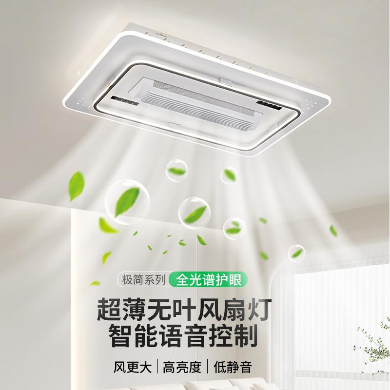 全光谱护眼吸顶无叶风扇灯客厅餐厅卧室智能语音控制灯具2025新款