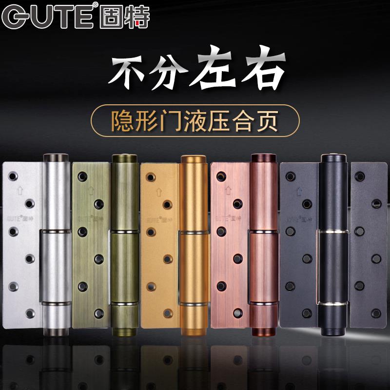 固特 隐形门合页缓冲闭门器液压弹簧合页自动关门回弹合叶一片价