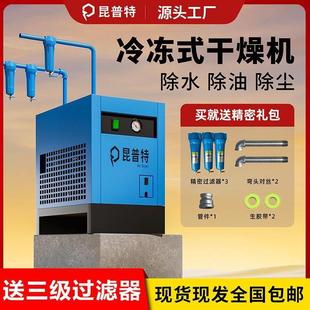 3.8 6.8空压机干燥机除水 干燥机压缩空气冷干机1.5立方2 冷冻式