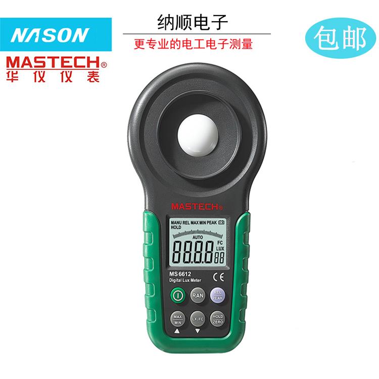 包邮光照度计华仪MS6612/照度计/测光仪/高精度流明可见光亮度计
