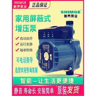 新界屏蔽泵Zp15-9-160T太阳能热水器家用全自动自来水助推器超静