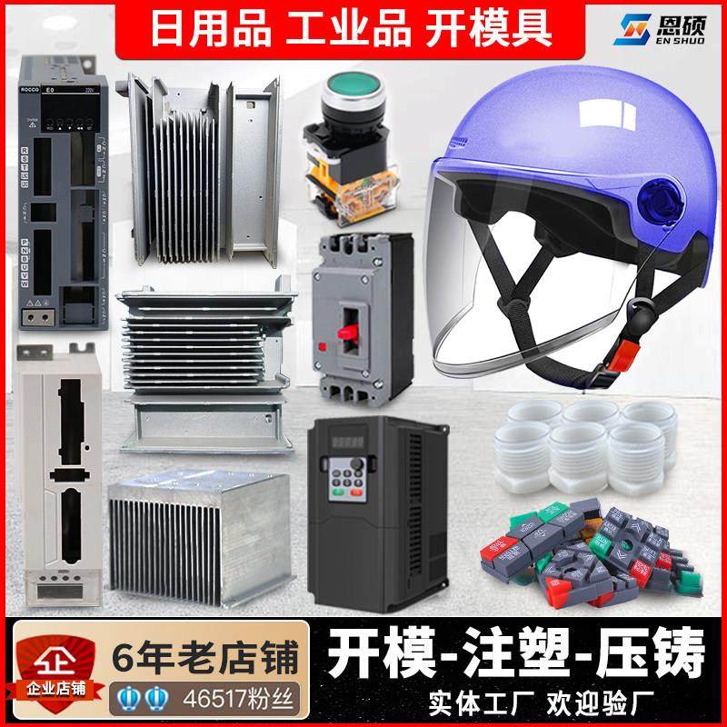 塑料模具压铸锌铝制品加工注塑件ABS定制PVC产品外壳PC硅橡胶开模,标准件/零部件/工业耗材,模具,淘宝优惠券,粉丝福利购,淘宝优惠卷