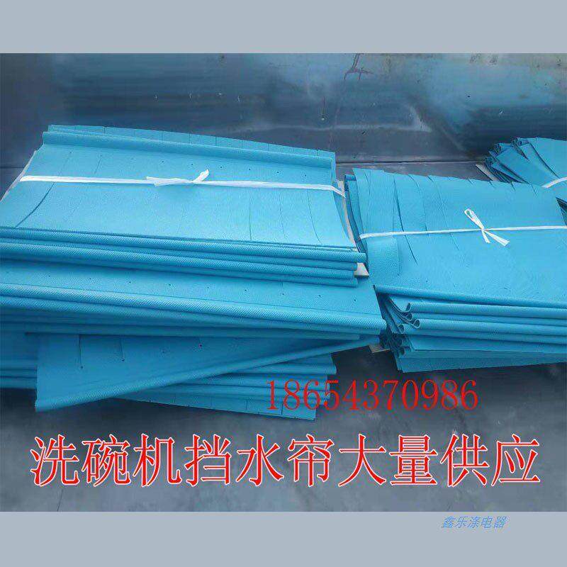 洗碗机挡水帘耐高温门帘HOBRT 豪霸迈科威顺温特豪德 洗筐机,清洗/食品/商业设备,商用洗碗机,淘宝优惠券,粉丝福利购,淘宝优惠卷