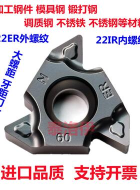数控内外螺纹刀片大螺距牙刀头刀粒22IRN55 22ER N60 4.0 5.0 6.0