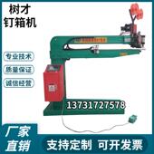 手动脚踏高速双伺服钉订箱机纸箱包装 机械扁丝打钉机装 订机钉盒机
