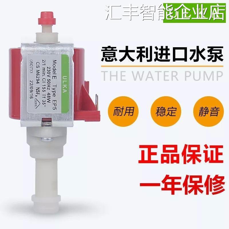 *意大利进口ULKAep4e医疗器械清洗机压力泵p5电磁泵咖啡机水泵意