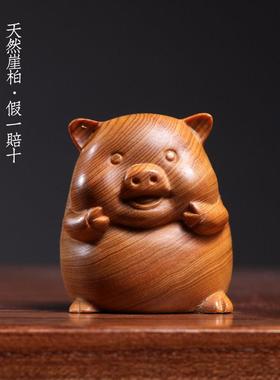 天然崖柏木实木雕刻招财进宝福气猪创意家居装饰品小摆件手把件