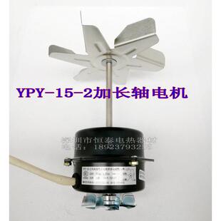 YPY-15-2电容异步电动机实验培养箱风机干燥箱电机烤箱高温马达