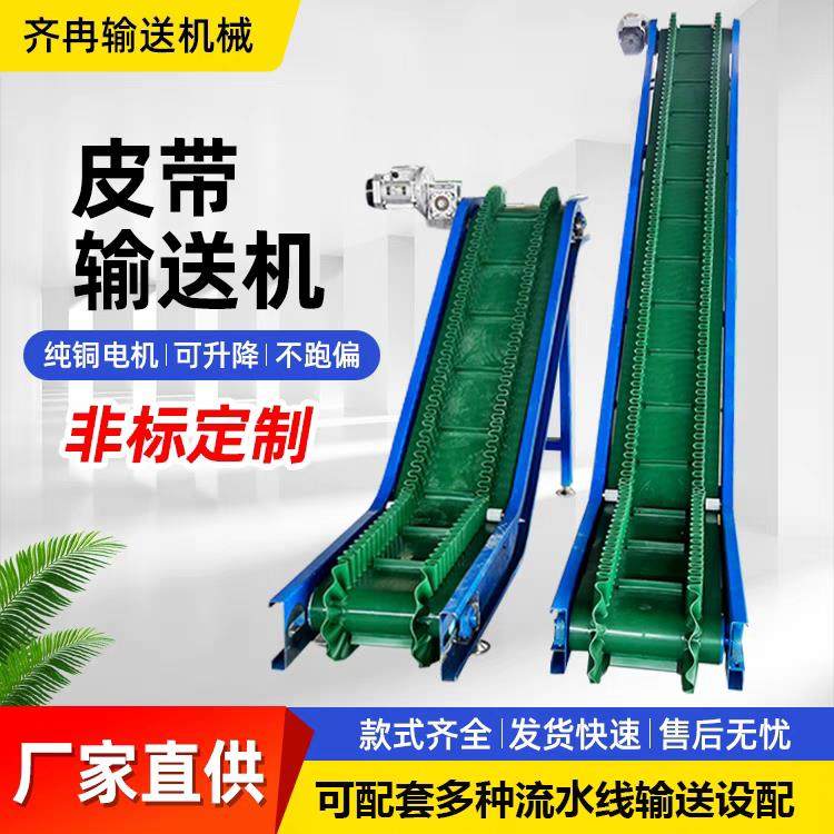 上料提升爬坡输送机裙边挡板流水线移动食品颗粒注塑传送带传送机