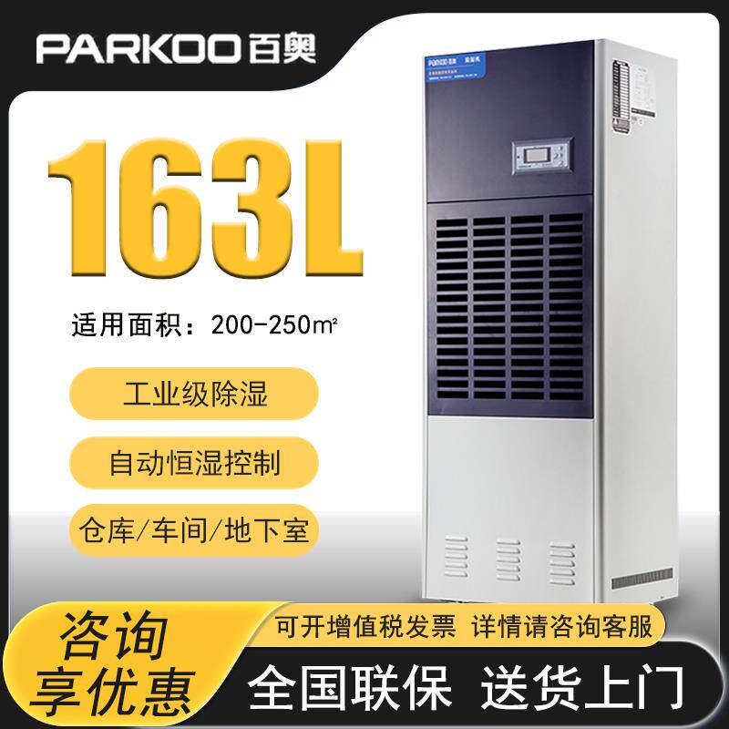 百奥CF6.8DT工业除湿机大功率抽湿机车间仓库地下室泳池CF12KT
