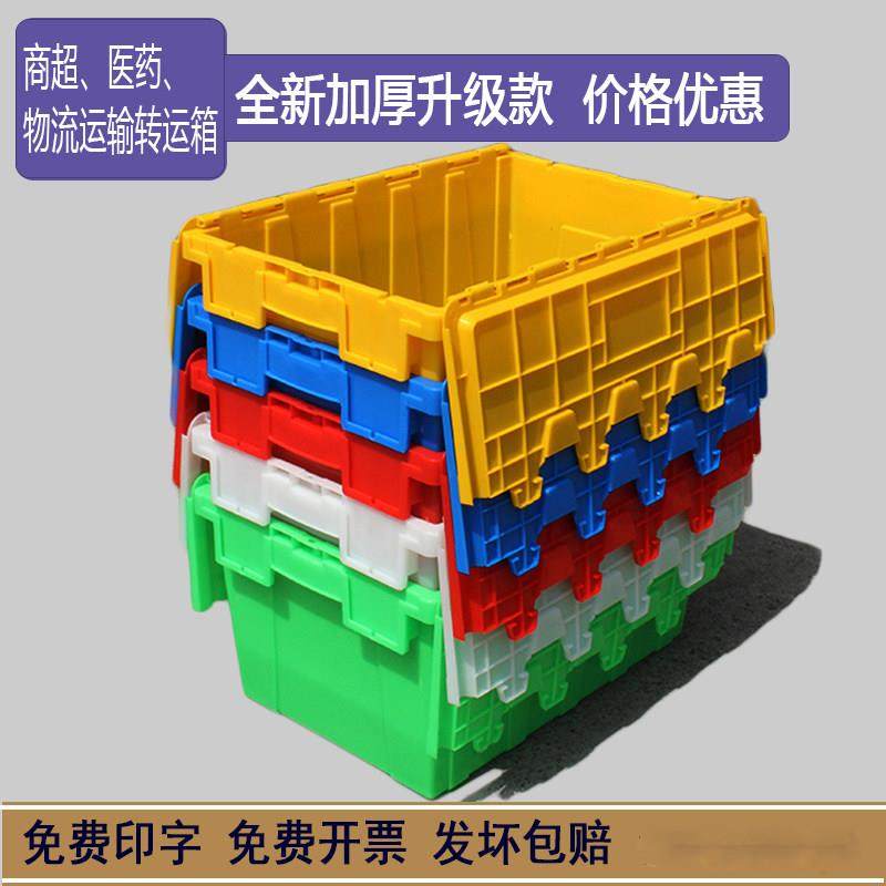 塑料周转箱带盖斜插物流箱医疗超市生鲜中转运输胶箱长方形储物箱,收纳整理,收纳箱,淘宝优惠券,粉丝福利购,淘宝优惠卷