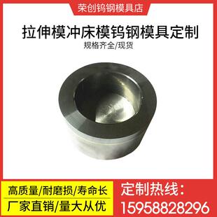 钨钢拉伸模铜焊落料拉伸可定做硬质合金模具镜面抛光耐磨包邮