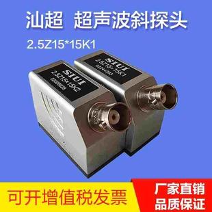 SIUI超声波斜探头 2.5Z15*15K1金属探伤检测换能器 超声波探伤仪