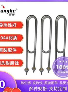 昌和原装蒸饭柜发热管220V380V蒸饭机蒸车双U三相蒸箱加热管配件