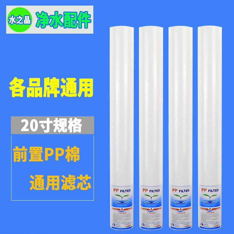 净水器滤芯前置通用20寸PP棉商用食品级直饮三五级厨房纯水机配件