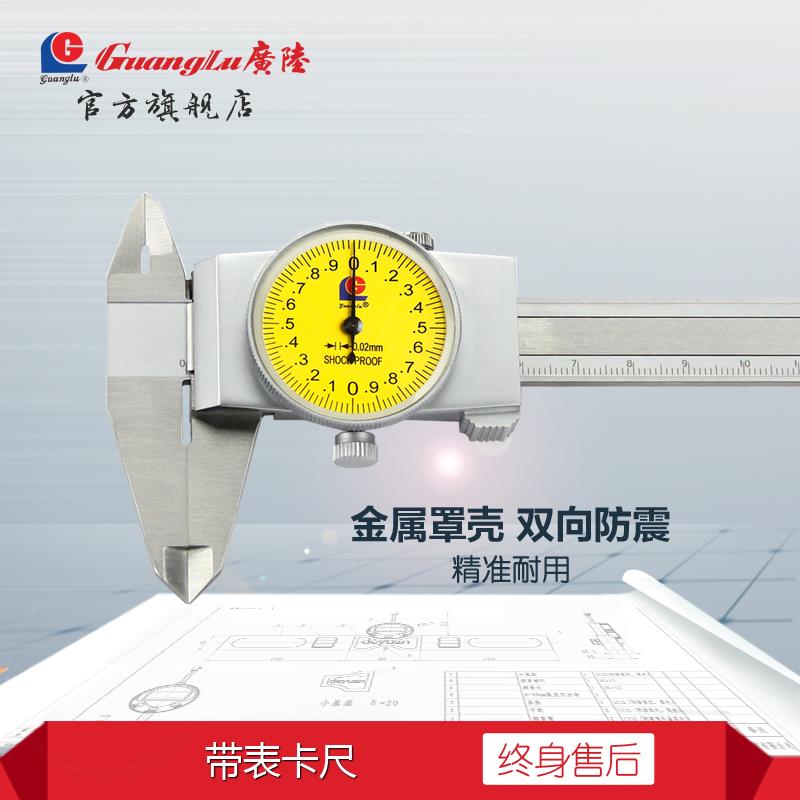 广陆不锈钢带表卡尺0-150-200-300mm指针表盘式游标0.01桂林包邮