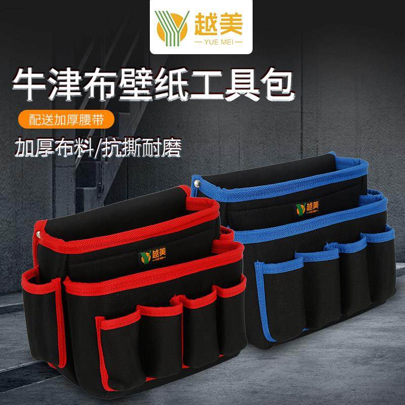 越美贴壁纸工具包壁纸施工工具包加厚牛多功能维修腰包水电五金包