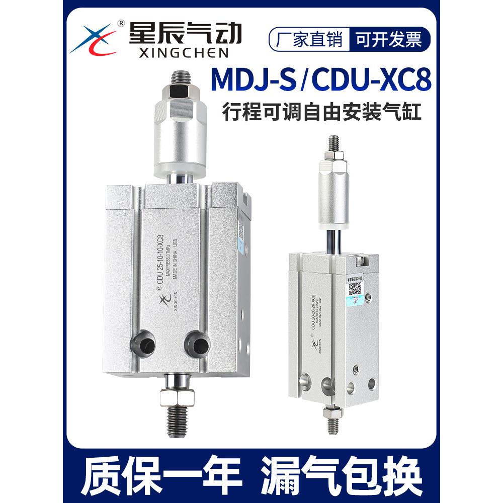 星辰气动自由安装气缸CDUJ16/10/20/25/32-15*30*50X75/5可调行程