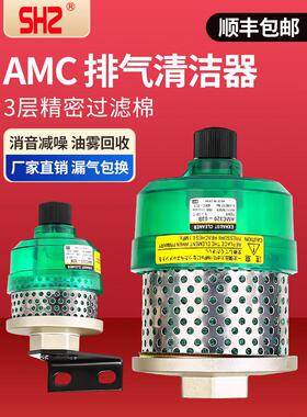 SHZ消声空气洁净器降噪消音AMC320-03B气动滤清器220-02B/520-04B