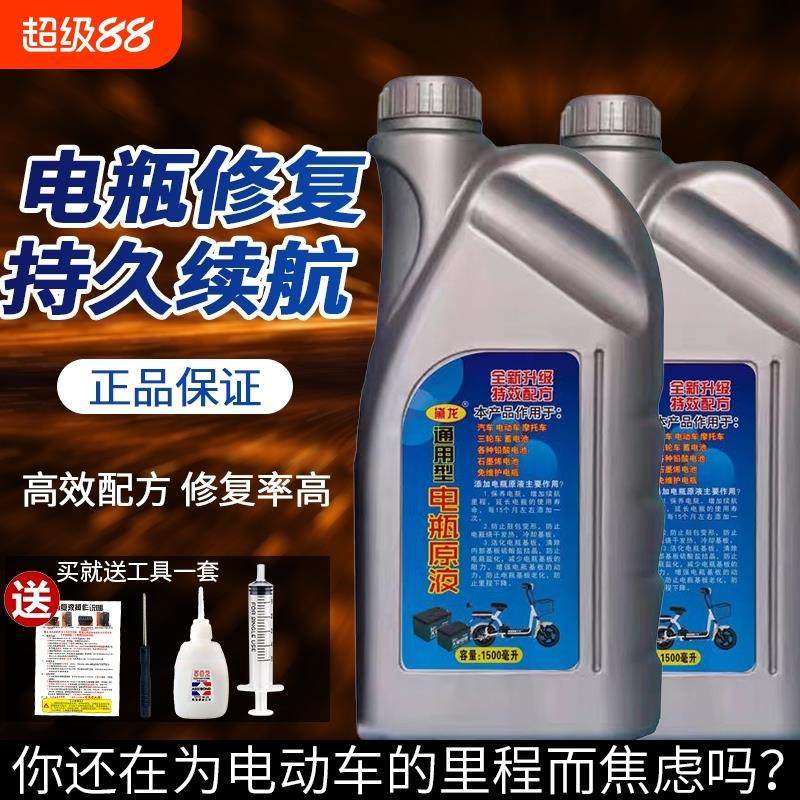 电动车电瓶修覆液原液铅酸蓄电池超威天能电池电解液蒸馏水浓缩