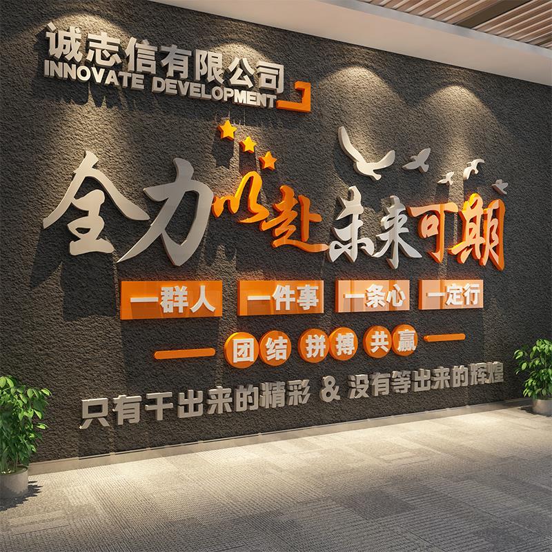 办公室墙面装饰企业文化司入户进门形象背景氛围布置会议标语贴画