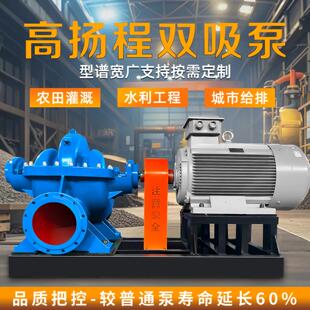280立方95米扬程132kw离心式中开水泵双吸大吸力卧式工业抽水机sh