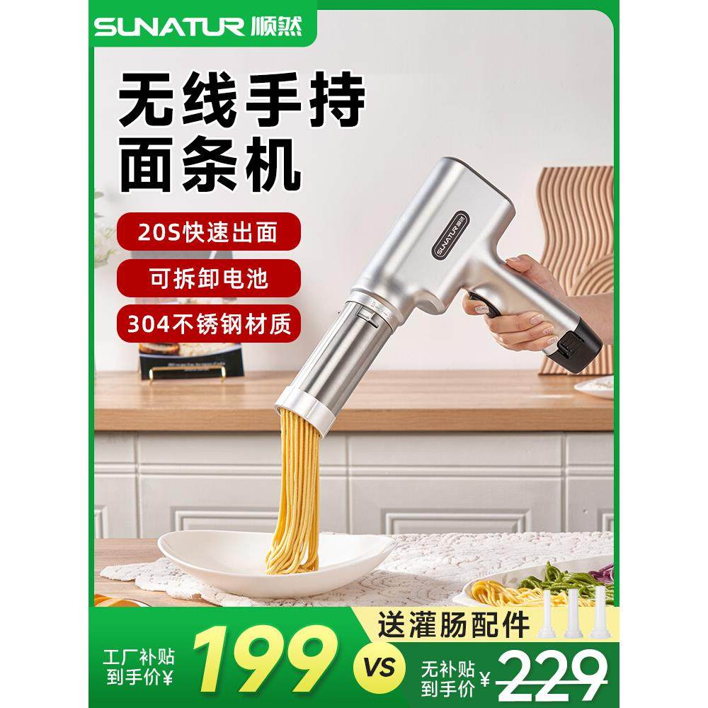 顺然面条机家用全自动手持压面机小型电动饸络机和面压面条机饸饹