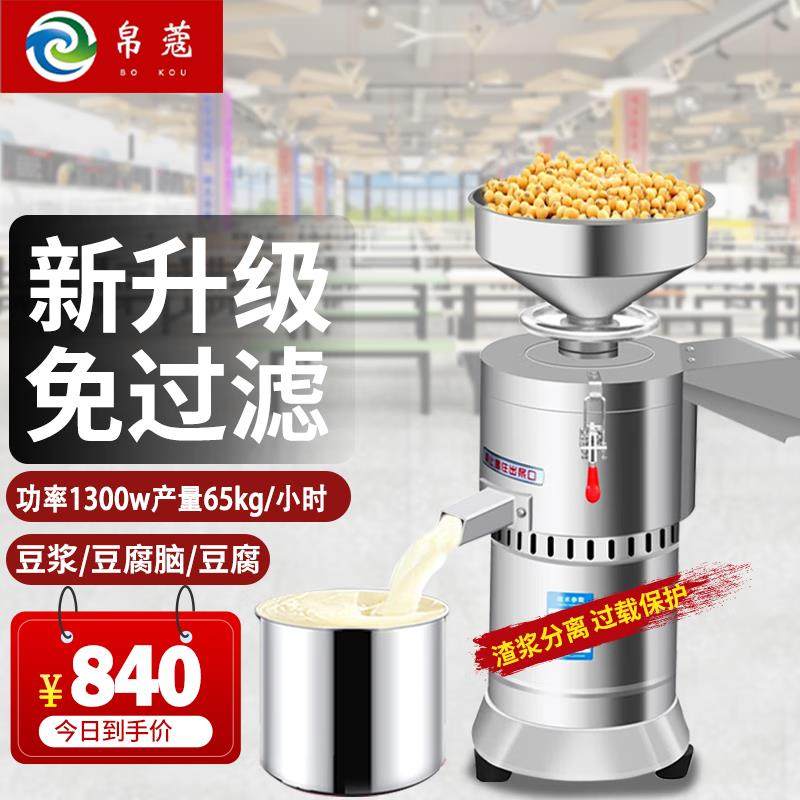 帛蔻豆浆机商用磨浆机渣浆分离豆腐机豆腐脑机过滤米浆肠粉机105,厨房电器,商用豆浆机,淘宝优惠券,粉丝福利购,淘宝优惠卷
