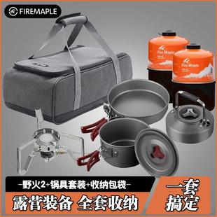 備套裝 野外爐灶露營炊具野炊裝 火楓戶外爐具便攜水壺燒水鍋具套裝