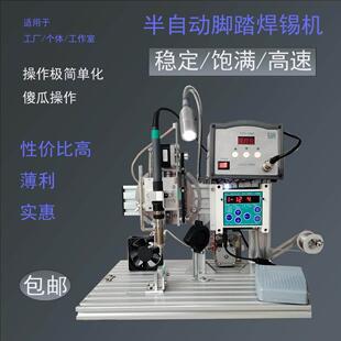 半自动焊锡机脚踏,航插开关灯带LED功能齐全,高速高效配治具