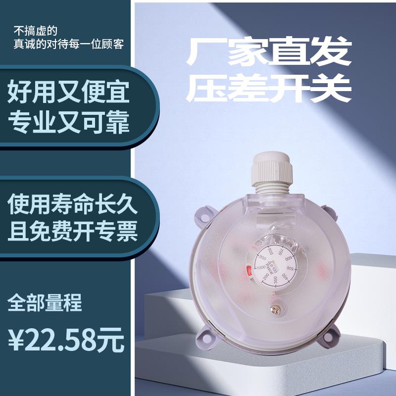 精准压差开关厂家直发消防通风空气流量微压差传感器风压计压差表