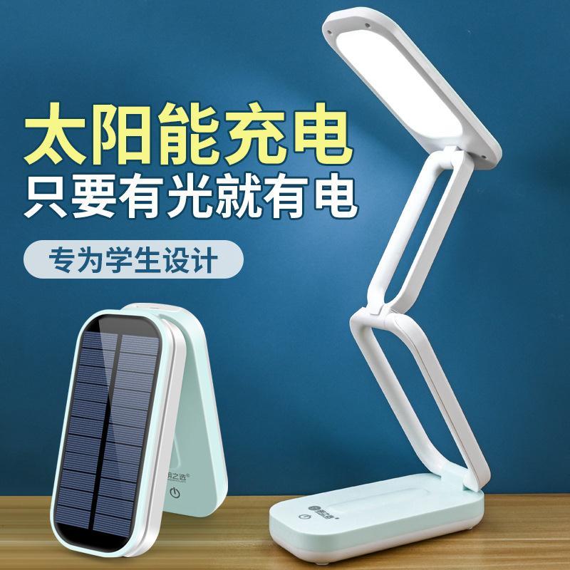 太阳能台灯学习专用可拆卸锂电池学生阅读灯 可折叠led护眼 台灯
