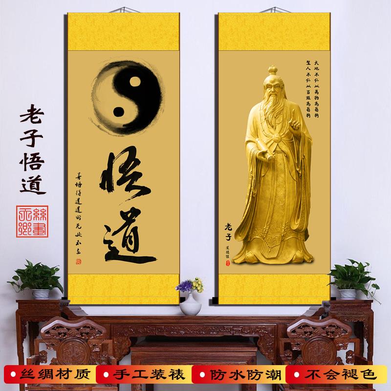 老子悟道挂画字画八卦图人物道字书法学堂字画茶室装饰画国画包邮