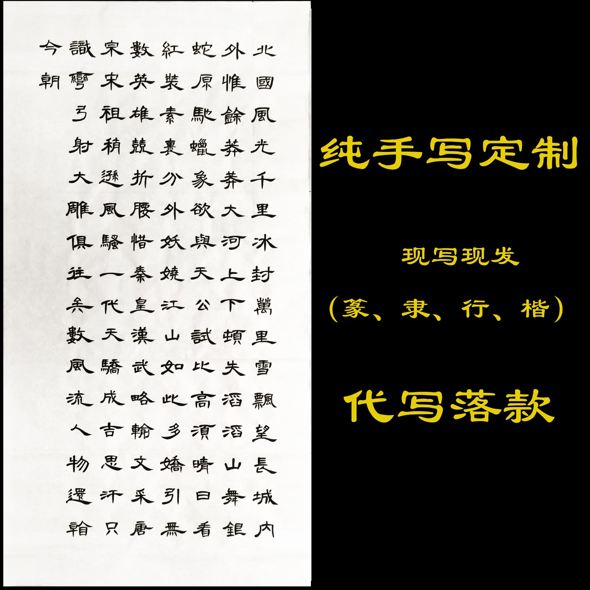 书法定制手写字画真迹隶书办公室书房客厅真品代写毛笔字挂画卷轴