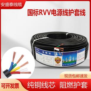 RVV纯铜国标电线电缆2/3/4/5/6/7
